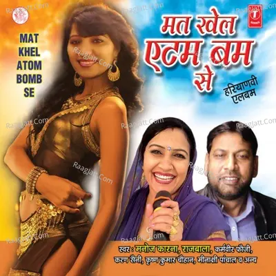 Mat Khel Atam Bom Se - Master Manoj Karna