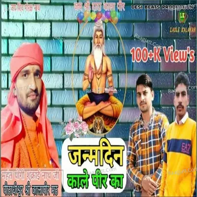 janamdin kale pir ka