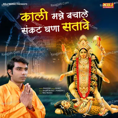 Kali Manne Bachale Sankat Ghanaa Satave