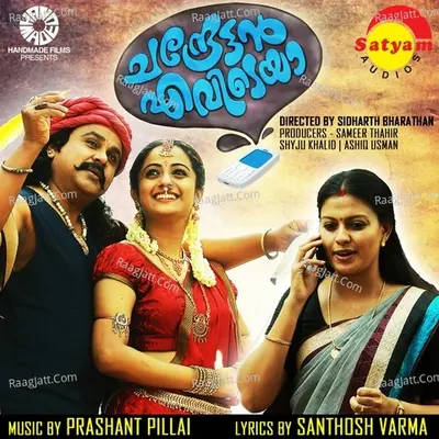 Chandrettan Evideya - Haricharan
