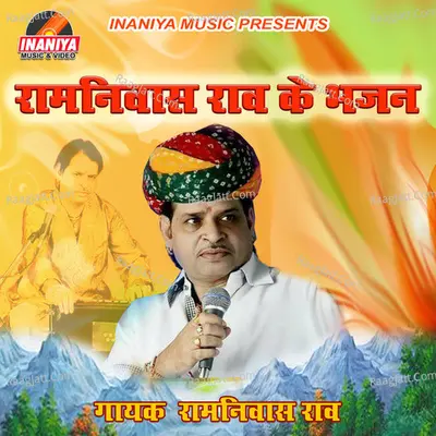 Ramniwas Rao Ke Bhajan Poster