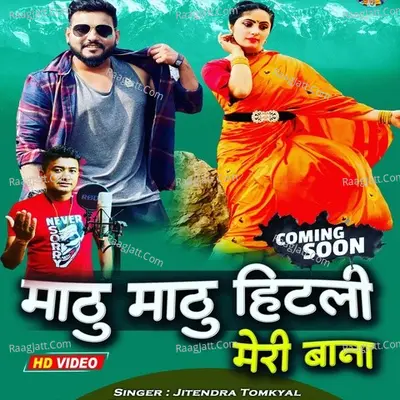 Mathu Mathu Hitali Meri Bana Cover