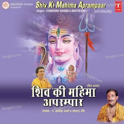 Shiv Ki Mahima Aprampar - Master Ravi