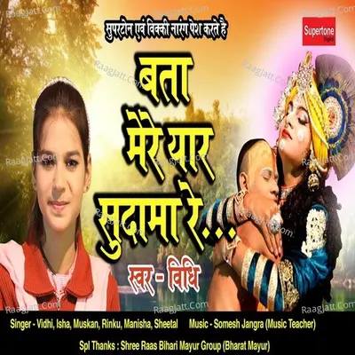 Bata Mere Yaar Sudama Re