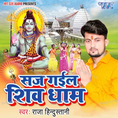 Sajj Gayiel Shivdham - Raja Hindustani