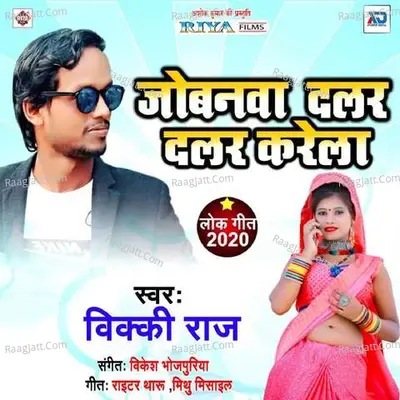 Jobanawa Dalar Dalar Karela Poster