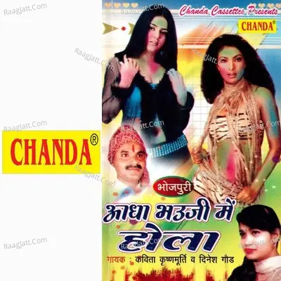Aadha Bhauji Main Holi Poster