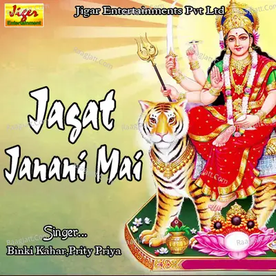 Jagat Janani Mai - Radheshyam Rashiya