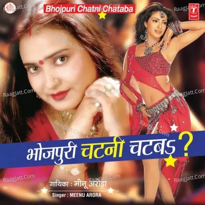 Bhojpuri Chatni Chatab - Meenu Arora