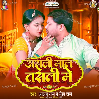 Asali Mal Tasali Me Cover