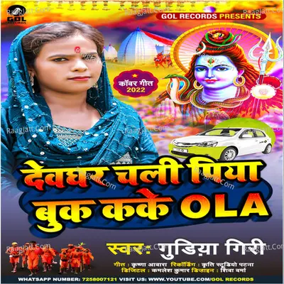 Gudiya Giri Image