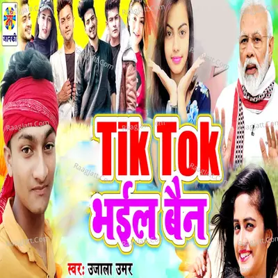 Tiktok Bhail Ban Ho