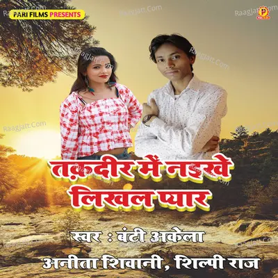 Taqdeer Mein Naikhe Likhal Pyar - Banty Akela
