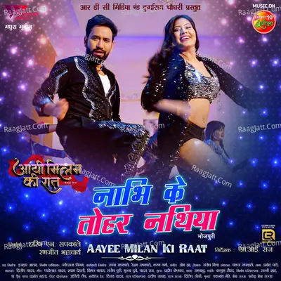Naabhi Ke Tohar Nathiya Bhojpuri