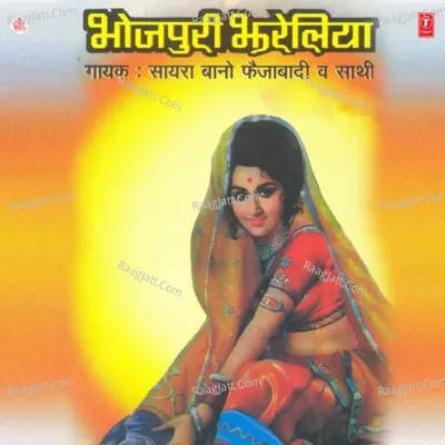 Bhojpuri Jhareliya - Saira Bano Faizabadi