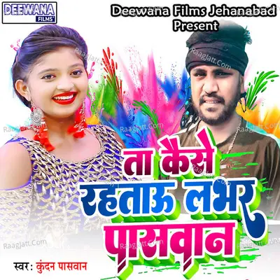 Ta Kaise Rahatau Lover Paswan Poster