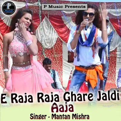 E Raja Raja Ghare Jaldi Aaja Poster