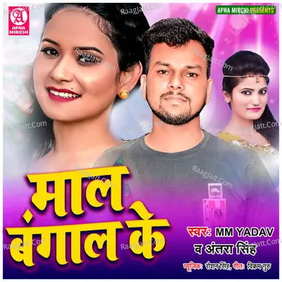 Maal Bangal Ke Cover