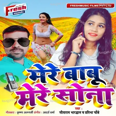 Mere Babu Mere Sona Cover