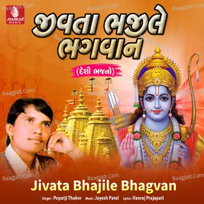 Jivata Bhajile Bhagvan Poster