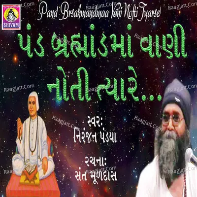 Pand Brahmandma Vani Noti Tyare Poster