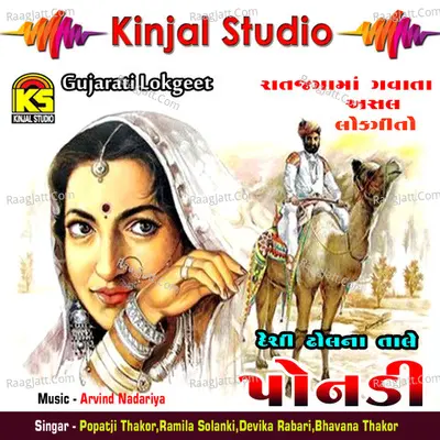 Ponadi - Popatji Thakor