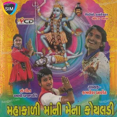 Mahakali Maani Mena Koyaldi - Kamlesh Barot