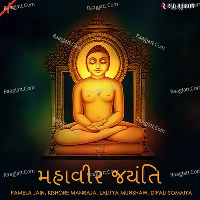 Mahavir Jayanti Poster