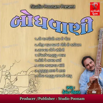 Bodhvani - Hemant Chauhan