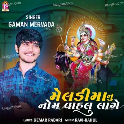 Meladimaanu Nome Vahalu Lage Cover