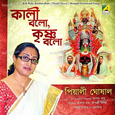 Kali Bolo - Piyali Ghosal