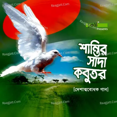 Shantir Shada Kobutor Poster