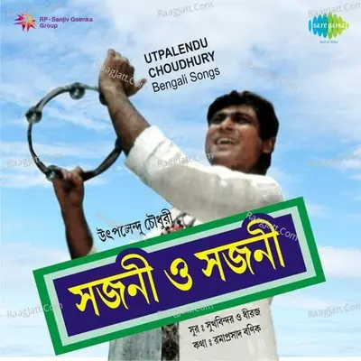 Sajanee O Sajanee Poster