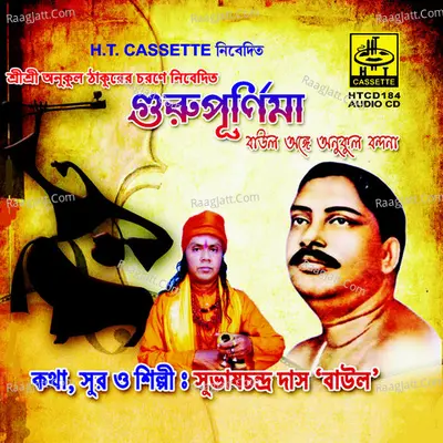 Gurupurnima - Subhash Chandra Das