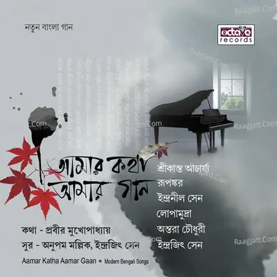 Aamar Katha Aamar Gaan Poster