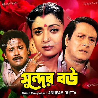 Sundar Bou Poster
