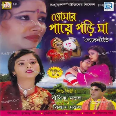 Tomar Paye Pori Maa - Bithika Mandal