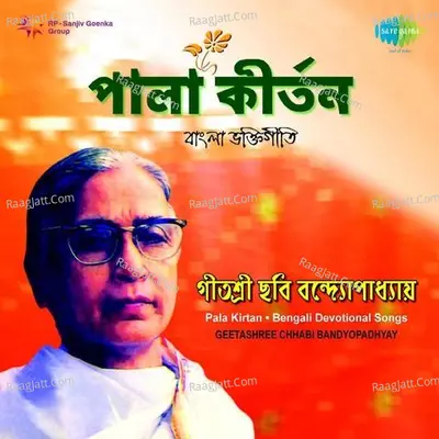 Kirtan By Geetashree Chhabi Banerjee  Poster