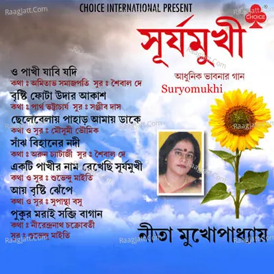 Suryomukhi - Neeta Mukhopadhay