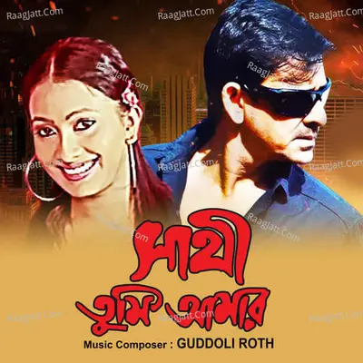 Sathi Tumi Amar Poster