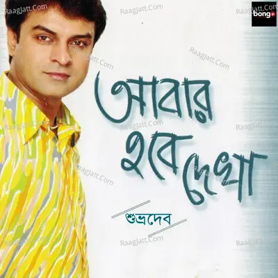 Abar Hobe Dekha - Shuvro Dev