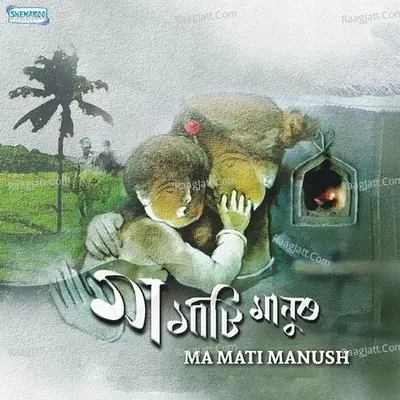 Ma Mati Manush Poster