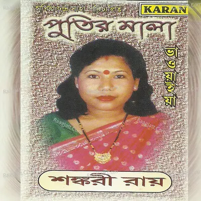 Bhaoyaiya-Putir Mala Poster