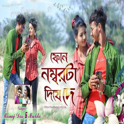Phone Number Diye De Cover