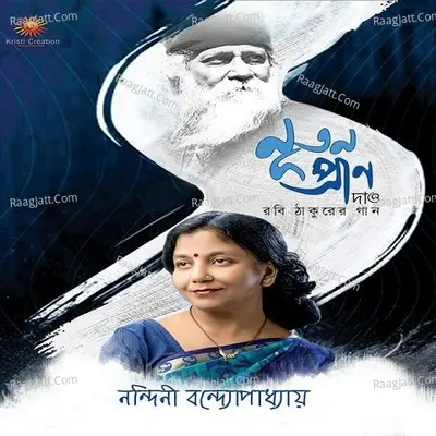 Nutan Pran Dao - Nandini Bandopadhyay