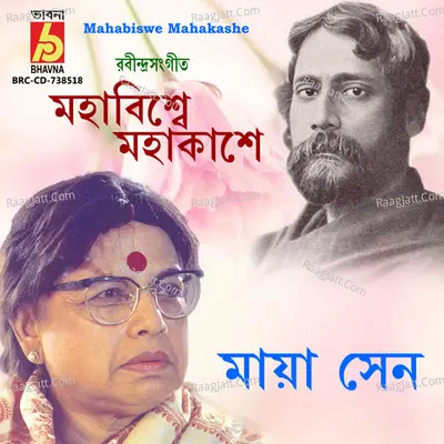 Mahabiswe Mahakashe Cover