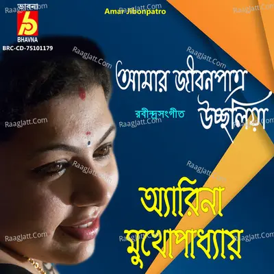Amar Jibonpatro Cover
