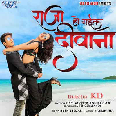 Raja Ho Gail Deewana Poster