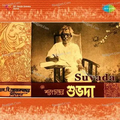 Suvada - Gayatri Bose