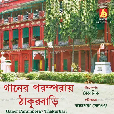 Ganer Paramporay Thakurbari - 